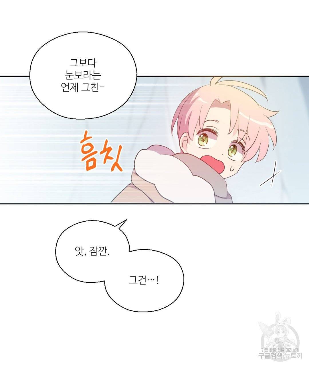 하트 이펙트 47화 17