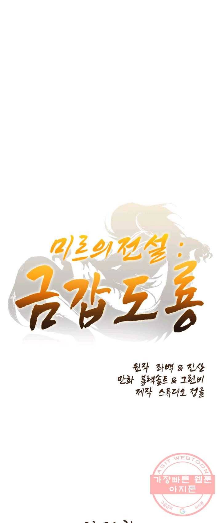 미르의 전설 : 금갑도룡 29화 1
