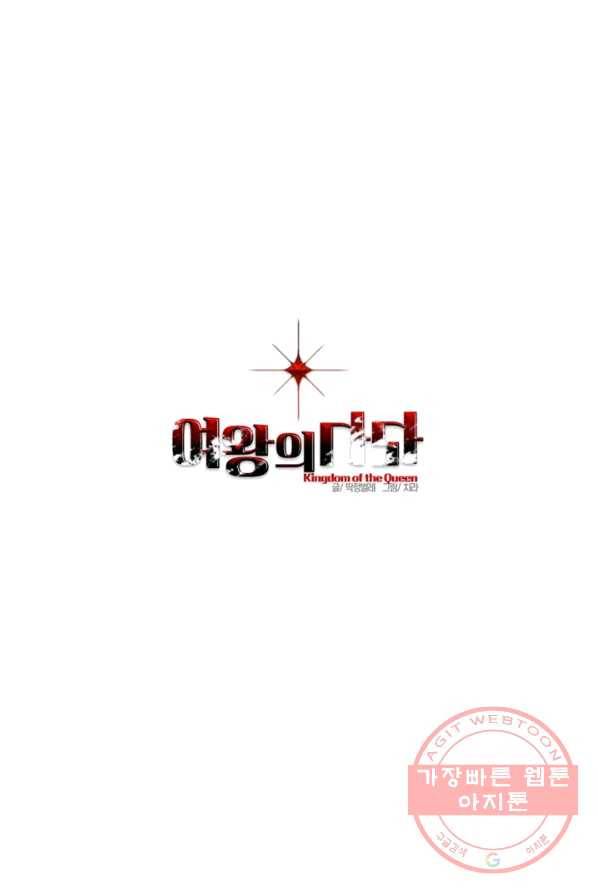 여왕의 나라 65화 1