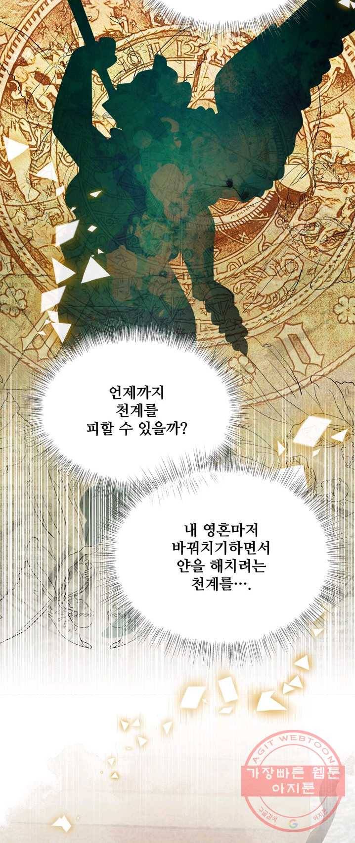 프렌시아의 꽃 60화 7