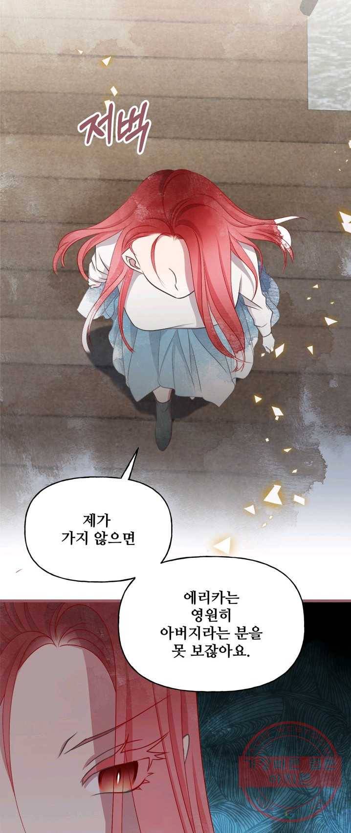 프렌시아의 꽃 60화 8