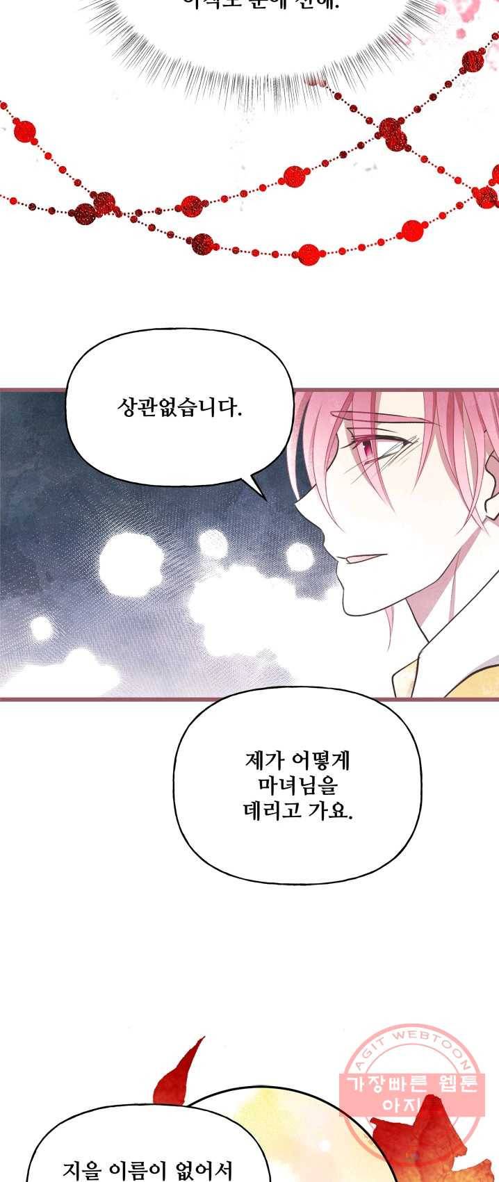 프렌시아의 꽃 60화 10