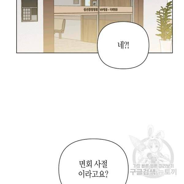 해도 되는 로맨스 29화 3