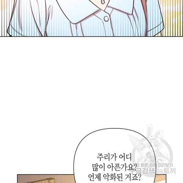해도 되는 로맨스 29화 5
