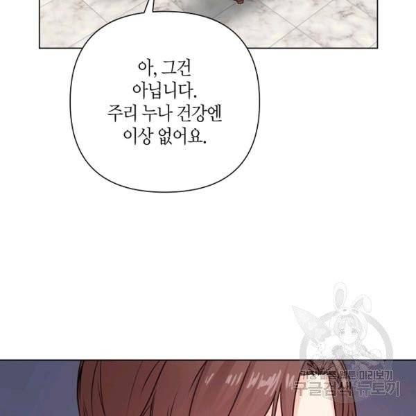 해도 되는 로맨스 29화 7