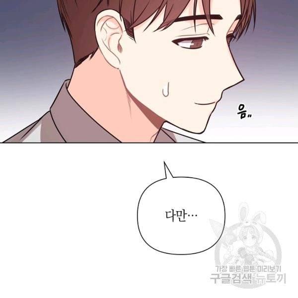 해도 되는 로맨스 29화 8