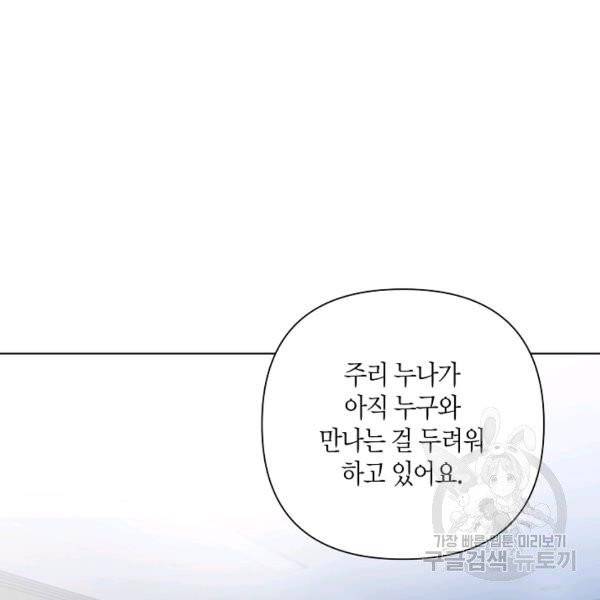 해도 되는 로맨스 29화 9