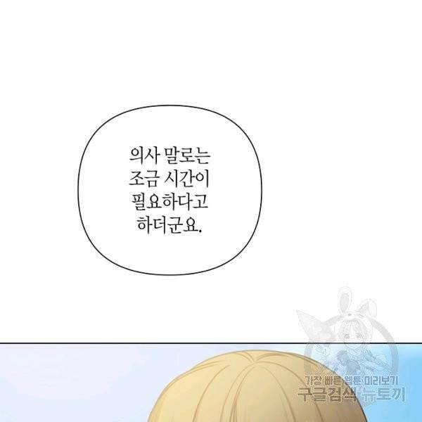해도 되는 로맨스 29화 11