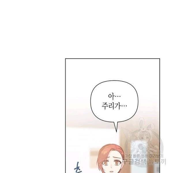 해도 되는 로맨스 29화 13