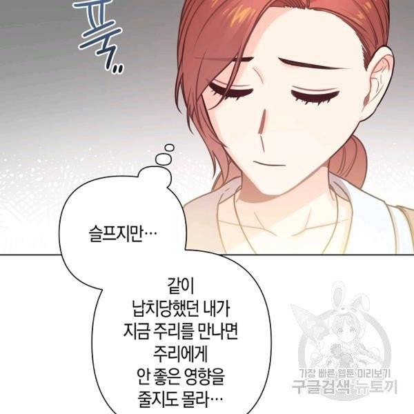 해도 되는 로맨스 29화 15