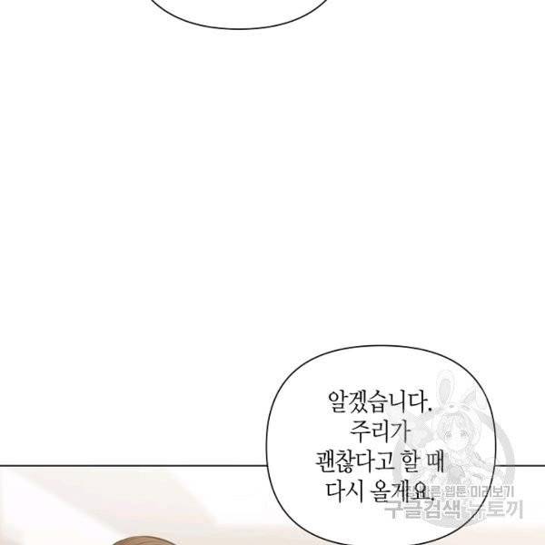 해도 되는 로맨스 29화 16