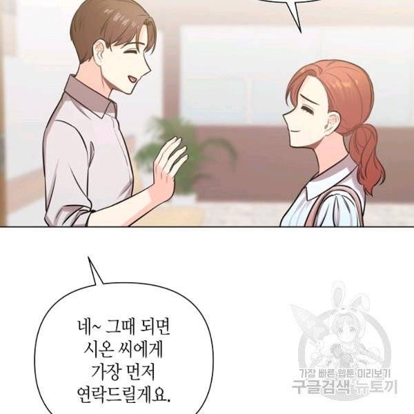 해도 되는 로맨스 29화 17