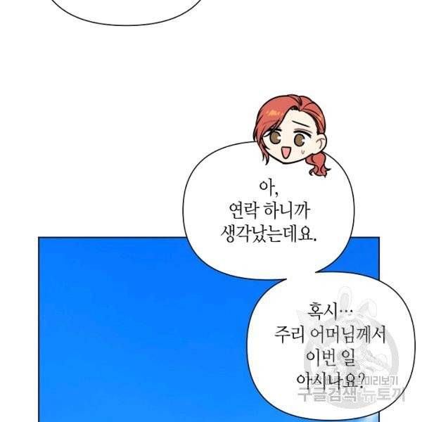 해도 되는 로맨스 29화 18