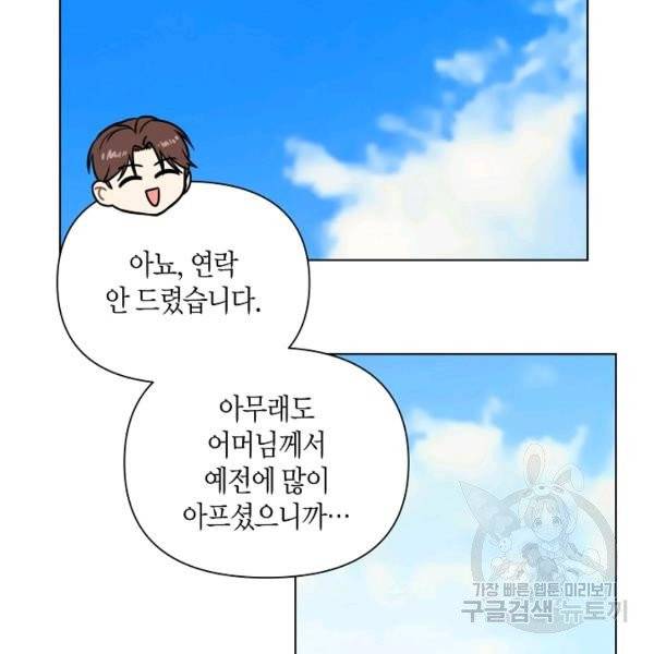 해도 되는 로맨스 29화 19