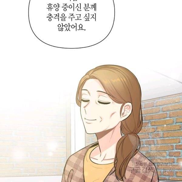 해도 되는 로맨스 29화 21