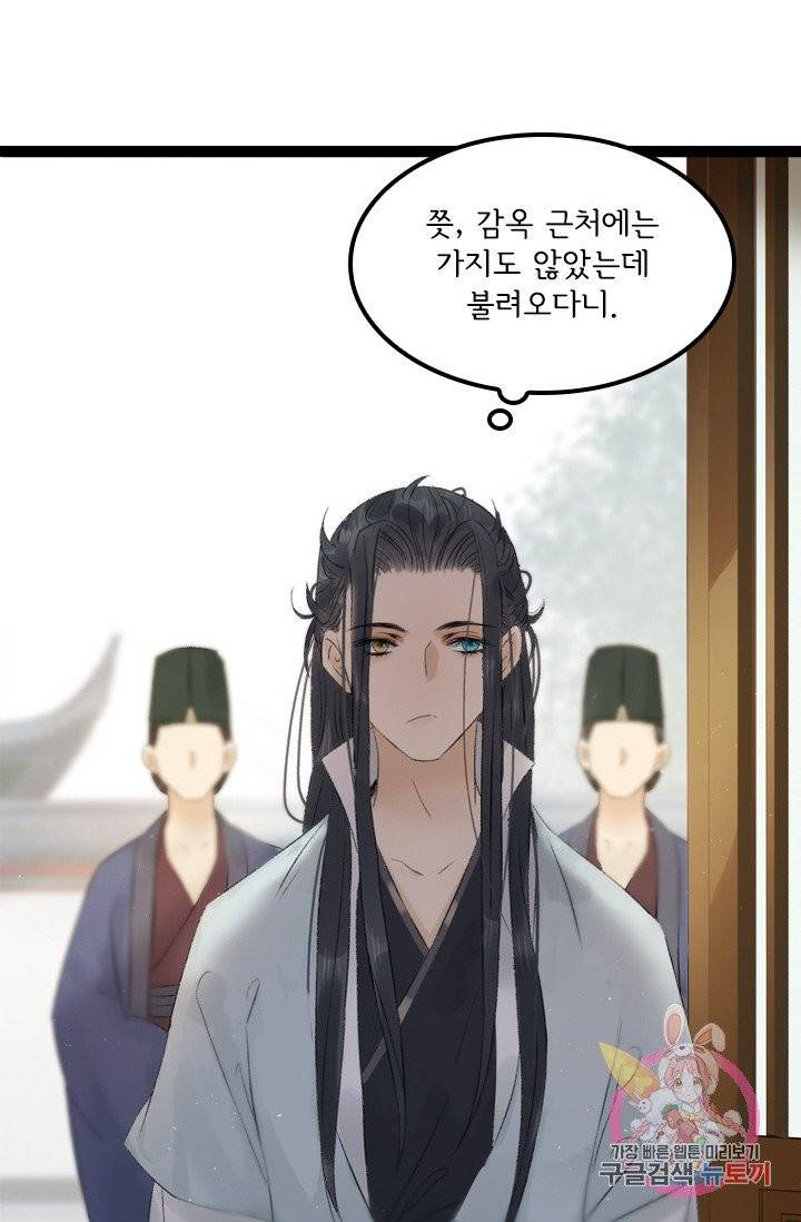 태자 전하, 한입만요 65화 긴 잠을 주무셨습니다 3