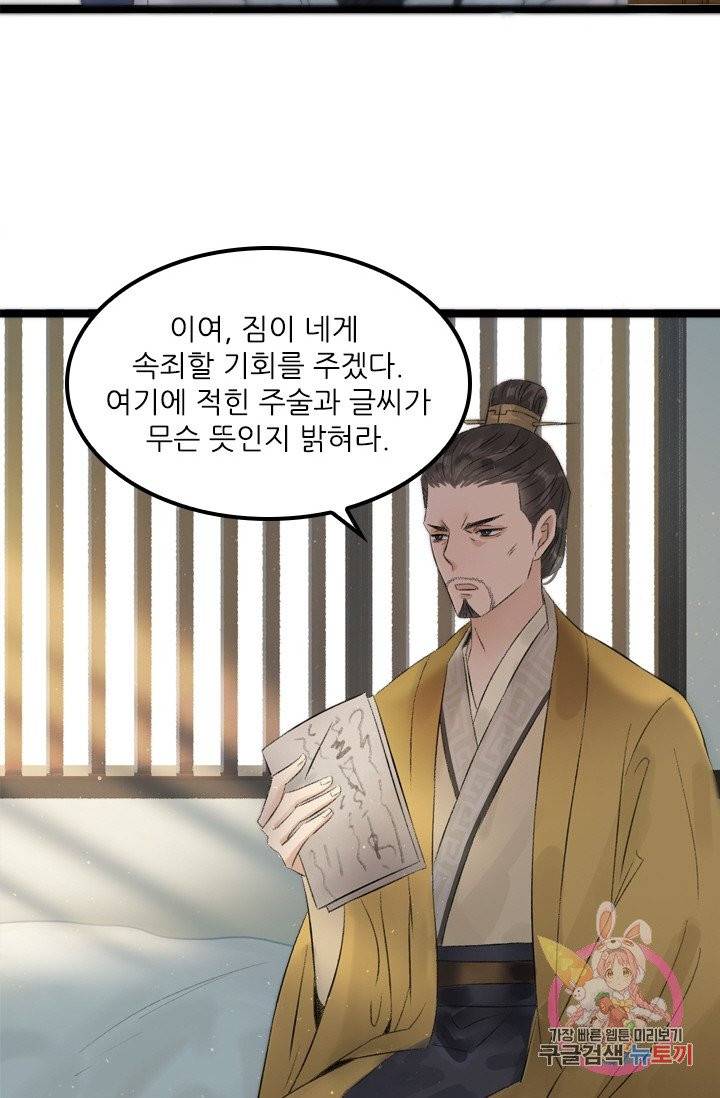 태자 전하, 한입만요 65화 긴 잠을 주무셨습니다 4
