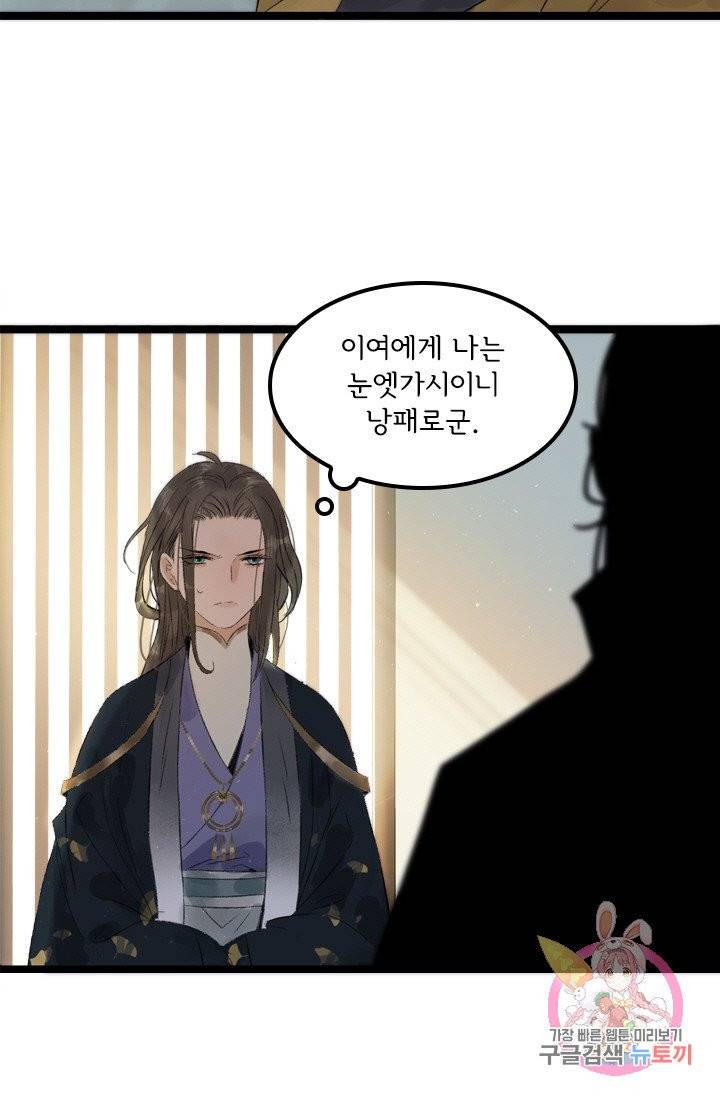태자 전하, 한입만요 65화 긴 잠을 주무셨습니다 5