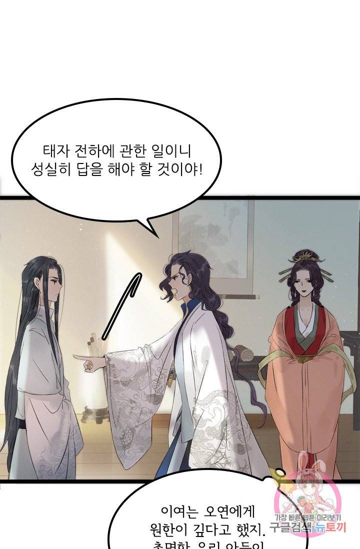 태자 전하, 한입만요 65화 긴 잠을 주무셨습니다 6