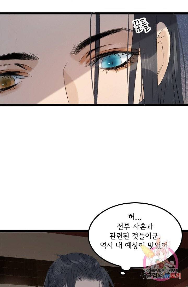 태자 전하, 한입만요 65화 긴 잠을 주무셨습니다 8