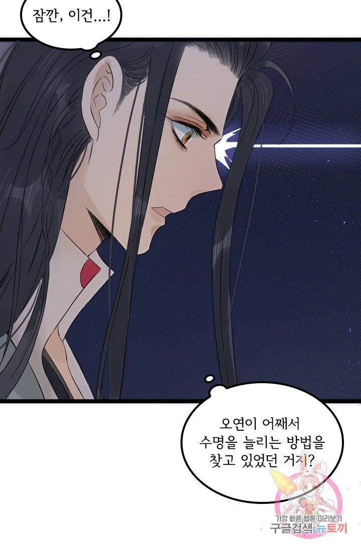 태자 전하, 한입만요 65화 긴 잠을 주무셨습니다 11