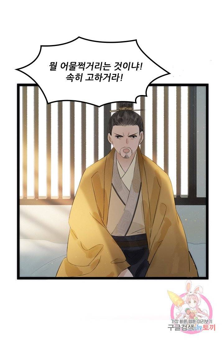 태자 전하, 한입만요 65화 긴 잠을 주무셨습니다 12