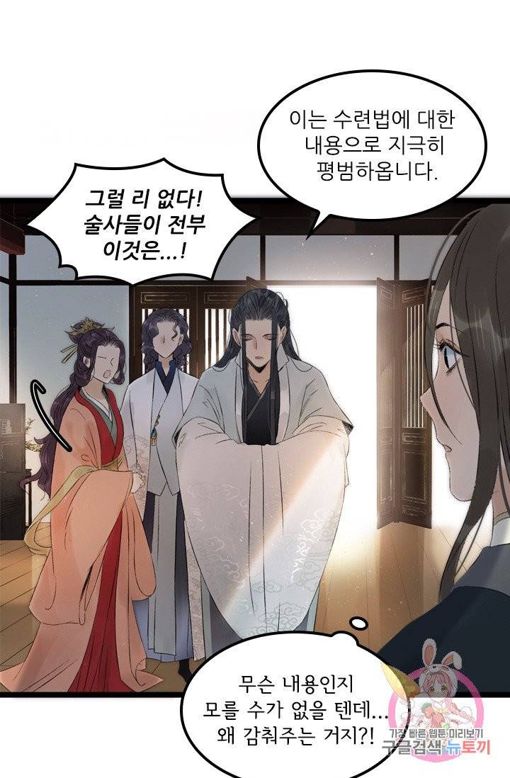 태자 전하, 한입만요 65화 긴 잠을 주무셨습니다 13