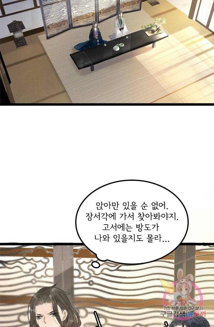 태자 전하, 한입만요 65화 긴 잠을 주무셨습니다 16
