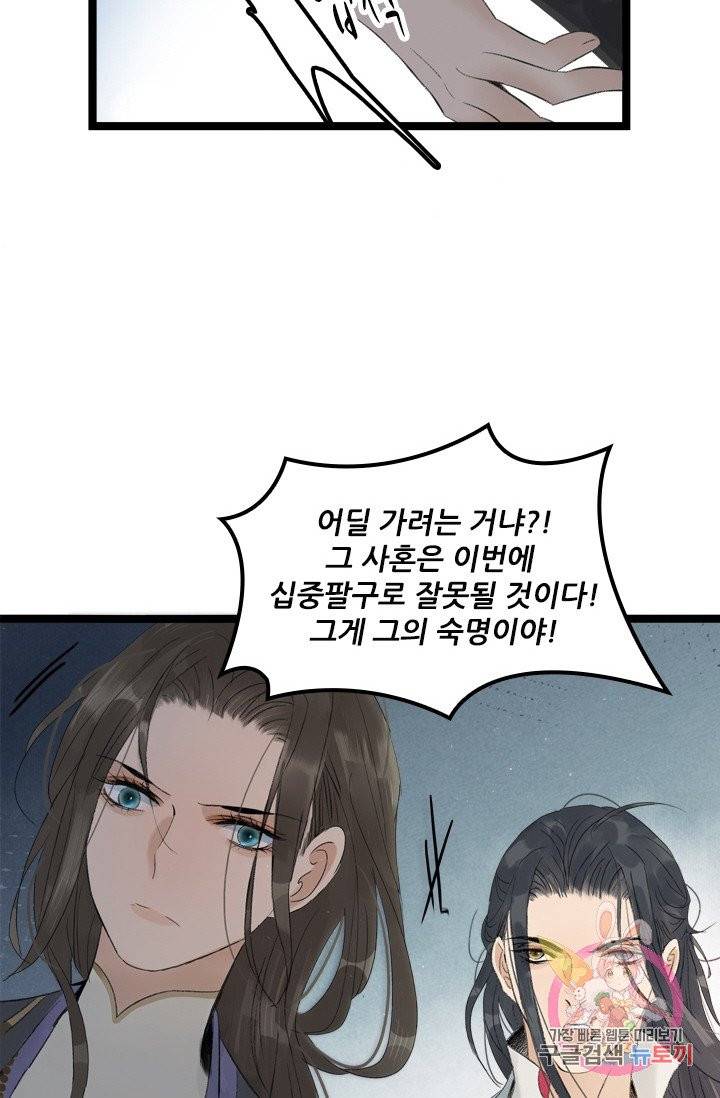 태자 전하, 한입만요 65화 긴 잠을 주무셨습니다 18