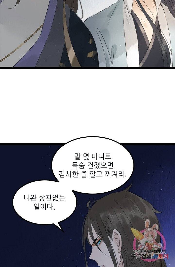 태자 전하, 한입만요 65화 긴 잠을 주무셨습니다 19