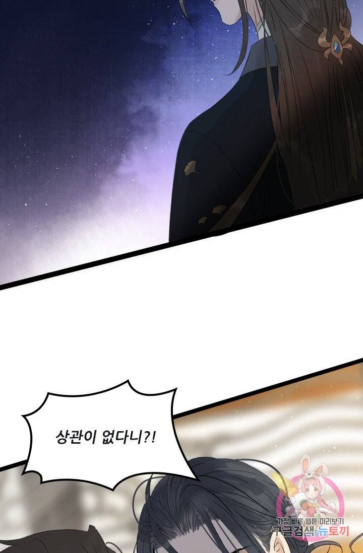 태자 전하, 한입만요 65화 긴 잠을 주무셨습니다 20