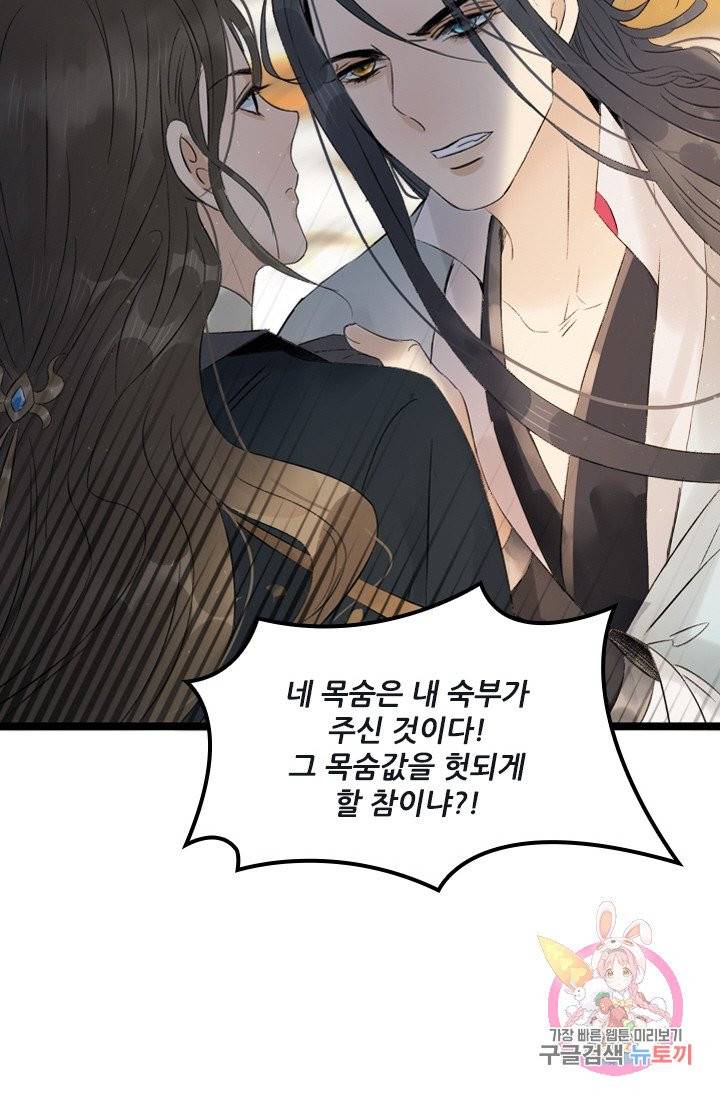 태자 전하, 한입만요 65화 긴 잠을 주무셨습니다 21