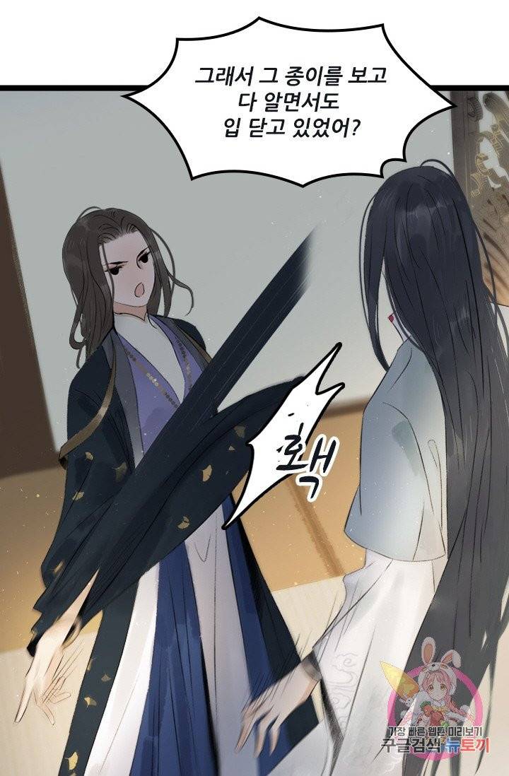 태자 전하, 한입만요 65화 긴 잠을 주무셨습니다 22