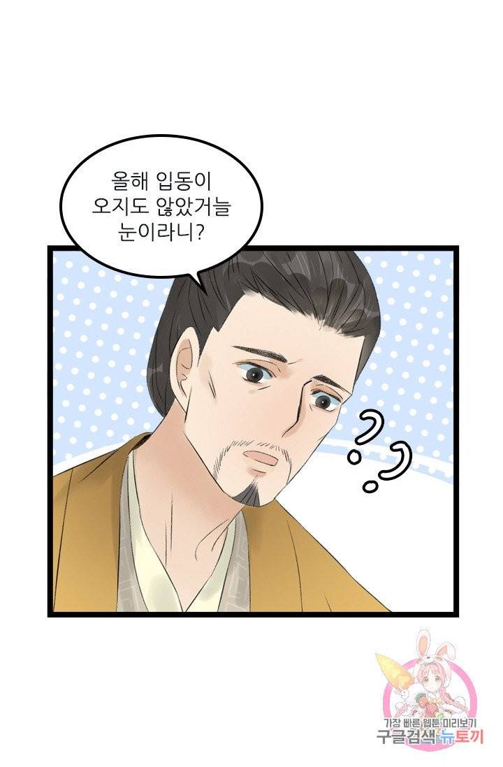 태자 전하, 한입만요 65화 긴 잠을 주무셨습니다 27
