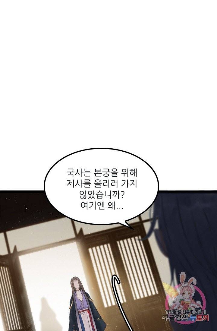 태자 전하, 한입만요 65화 긴 잠을 주무셨습니다 29