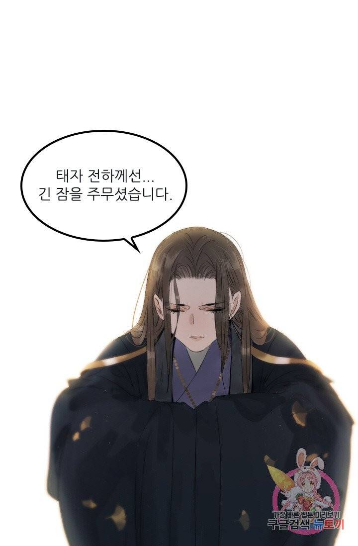 태자 전하, 한입만요 65화 긴 잠을 주무셨습니다 31