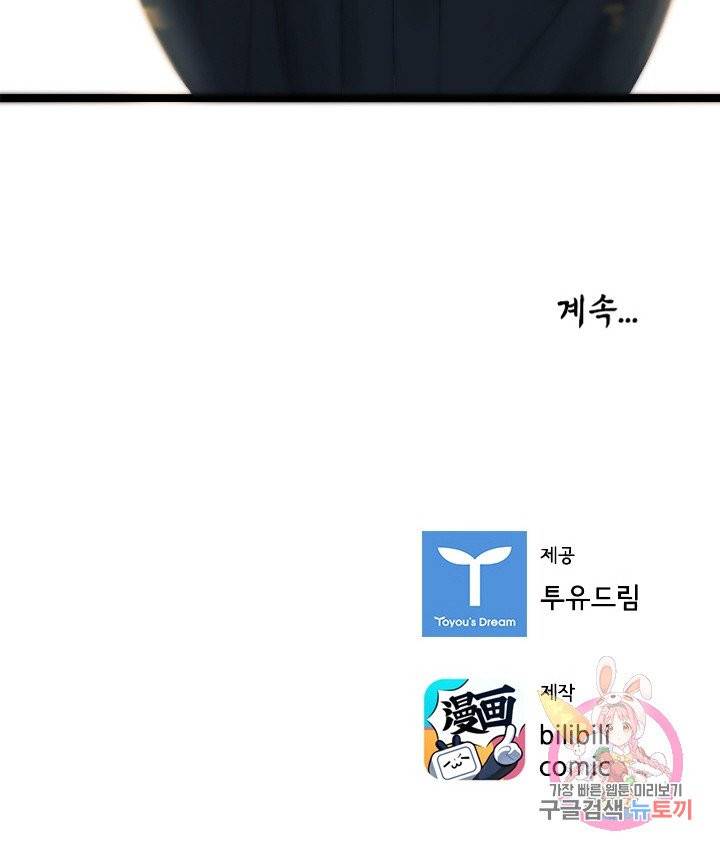 태자 전하, 한입만요 65화 긴 잠을 주무셨습니다 32