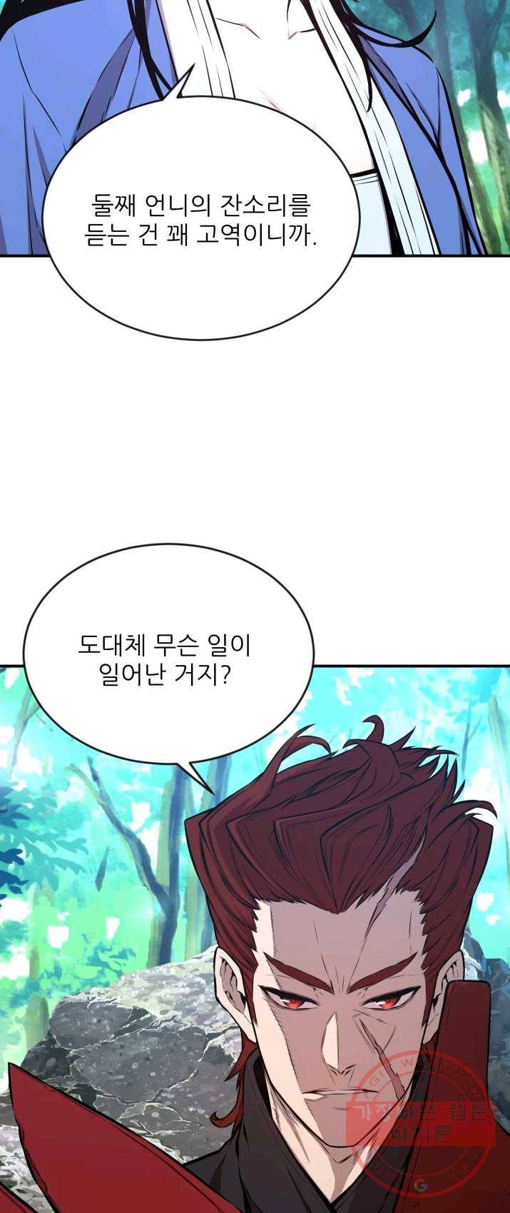 미르의 전설 : 금갑도룡 30화 4