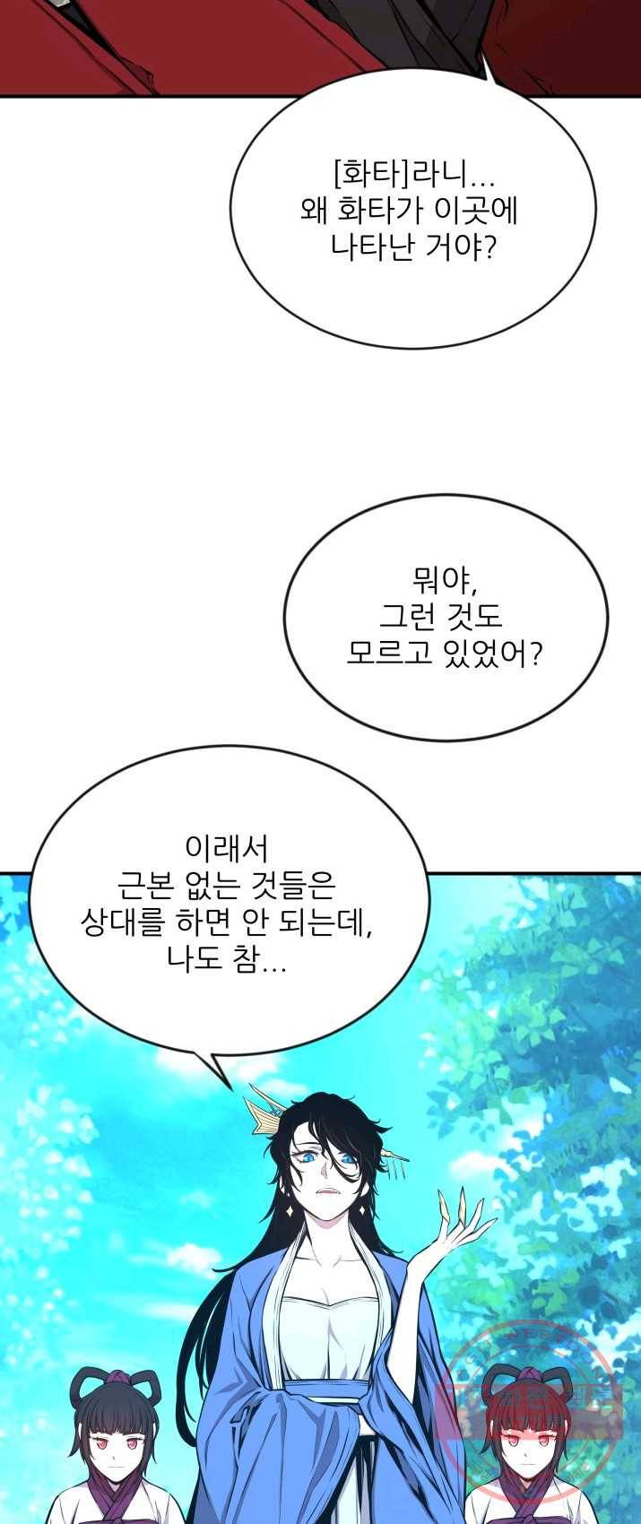 미르의 전설 : 금갑도룡 30화 5