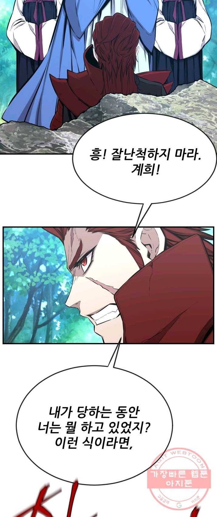 미르의 전설 : 금갑도룡 30화 6