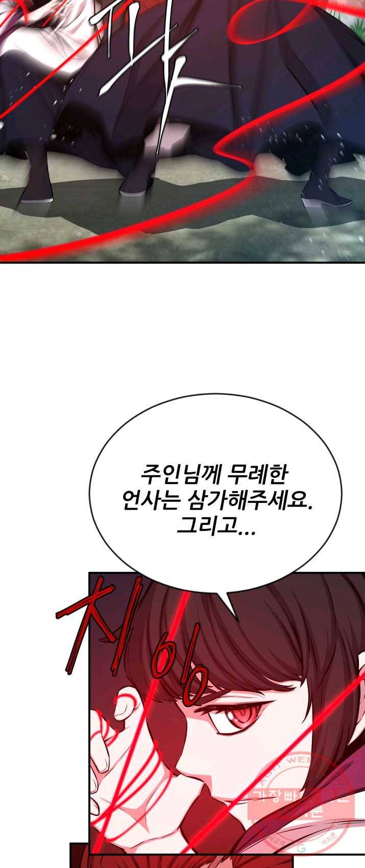 미르의 전설 : 금갑도룡 30화 8