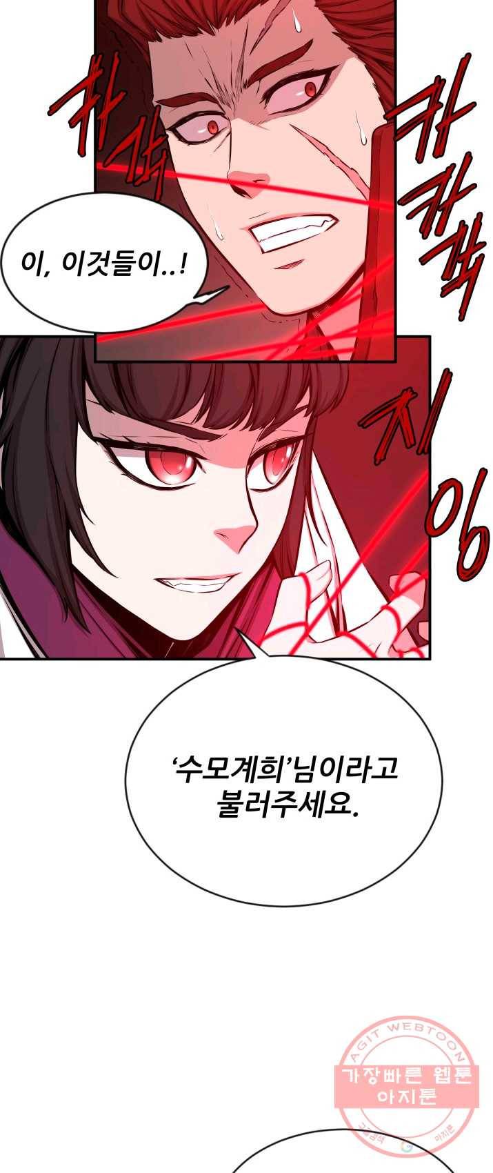 미르의 전설 : 금갑도룡 30화 9