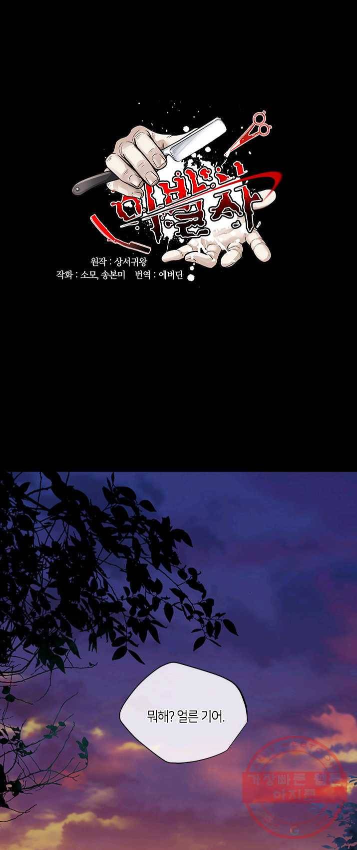 이발사 70화 8