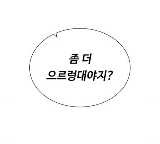 던전 씹어먹는 아티팩트 35화 7