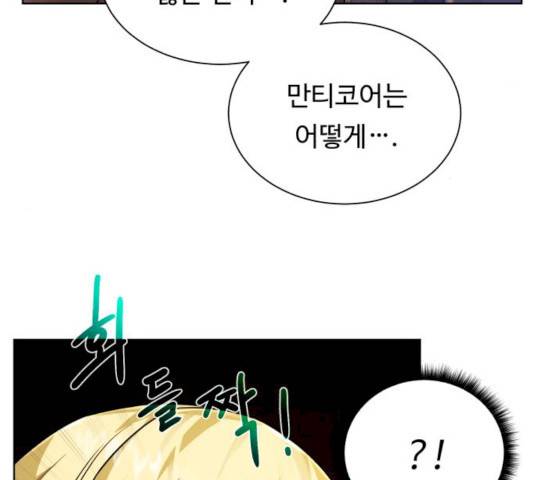 던전 씹어먹는 아티팩트 35화 13