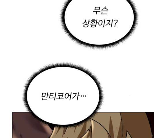 던전 씹어먹는 아티팩트 35화 15