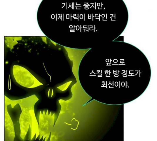 던전 씹어먹는 아티팩트 35화 23