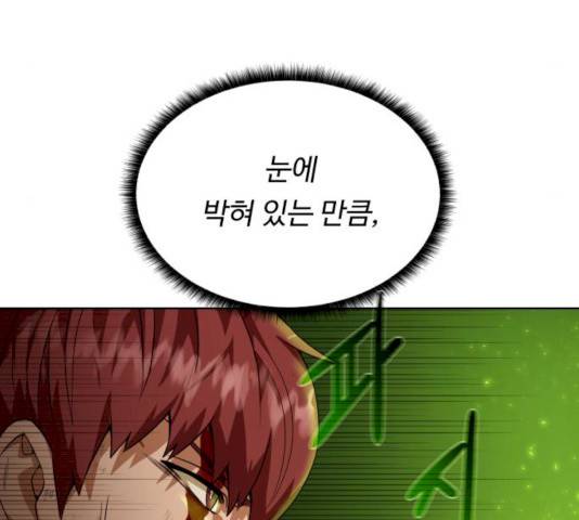던전 씹어먹는 아티팩트 35화 36