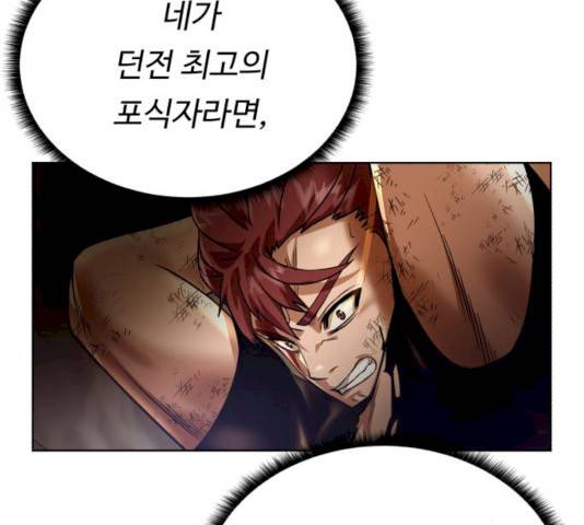 던전 씹어먹는 아티팩트 35화 63