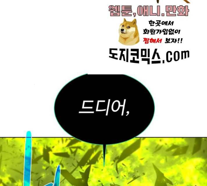 던전 씹어먹는 아티팩트 35화 71
